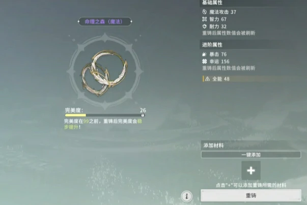 星痕共鸣装备词条介绍,星痕共鸣装备词条怎么选