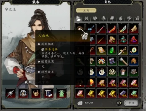 逸剑风云决人面蛛的获取,逸剑风云决手机版人面蛛怎么打