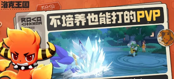 洛克王国世界好玩吗,洛克王国世界玩法模式介绍