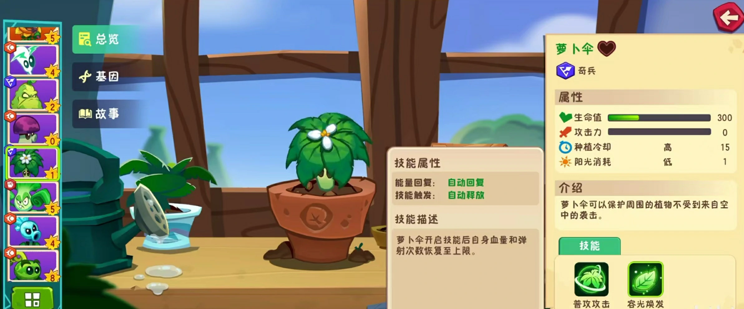 植物大战僵尸3萝卜伞怎么玩,植物大战僵尸3萝卜伞效果分析