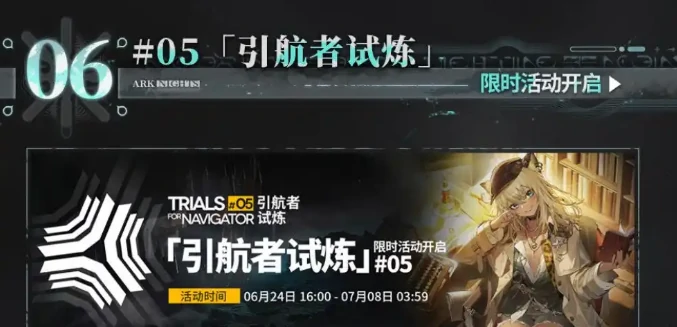 明日方舟生路复刻活动介绍,明日方舟生路复刻活动有什么,明日方舟