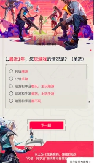 无畏契约手游查询资格,无畏契约源能行动内测资格申请攻略,无畏契约