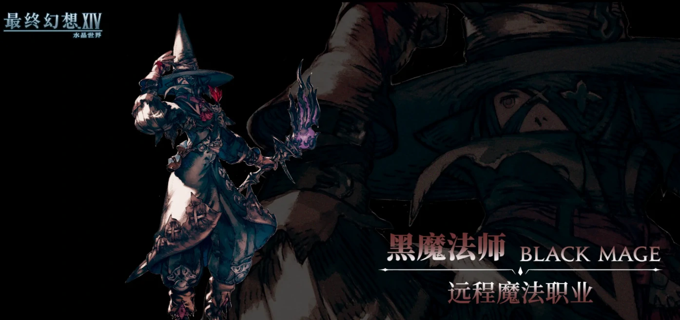 最终幻想14水晶世界黑魔法师怎么样,FF14手游黑魔技能介绍