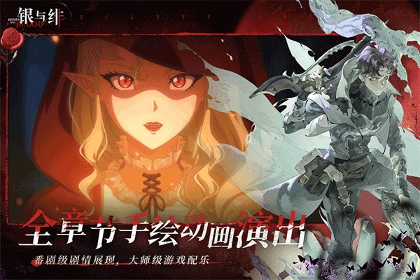 银与绯角色推荐,银与绯角色介绍