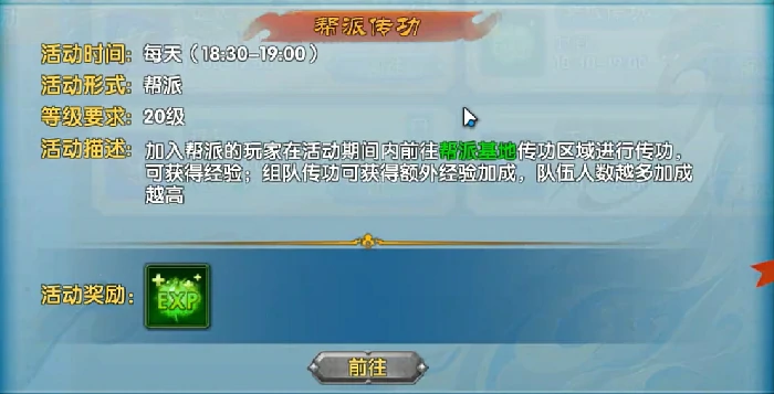 武林外传十年之约帮派怎么进,武林外传十年之约帮派玩法大全