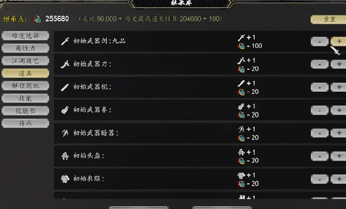 逸剑风云决继承点分配攻略,逸剑风云决手机版继承点如何分配