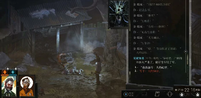 极乐迪斯科验尸攻略,极乐迪斯科手机版验尸怎么过