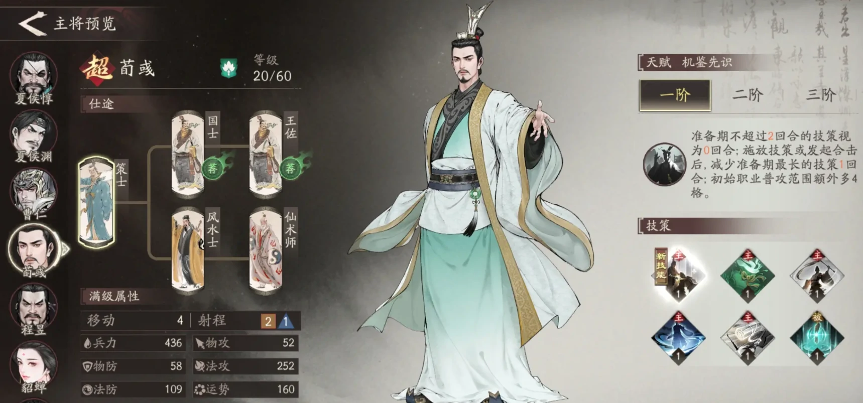 三国望神州郭嘉怎么样,三国望神州郭嘉介绍