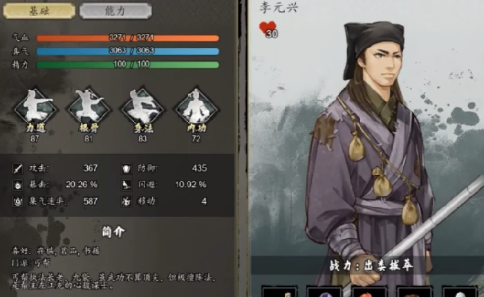逸剑风云决全队友攻略,逸剑风云决手机版全队友收集方法