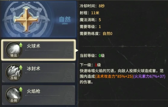 奇迹世界起源法师技能介绍,奇迹世界起源法师全部玩法流派分享