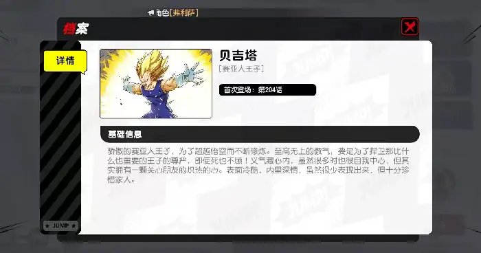 漫画群星大集结贝吉塔怎么玩,漫画群星大集结贝吉塔技能介绍