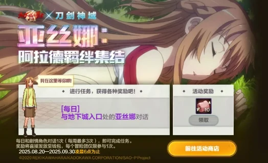 dnf手游刀剑神域联动介绍,dnf手游刀剑神域联动有什么,dnf手游