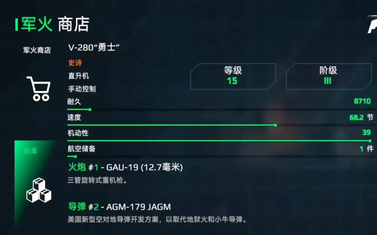 现代战舰鱼鹰怎么样,现代战舰手游鱼鹰强度分析