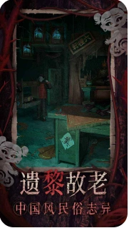 纸嫁衣8好玩吗,纸嫁衣8手游特色介绍