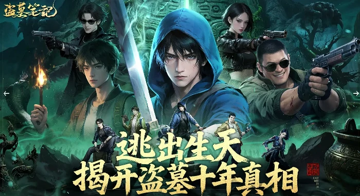 盗墓笔记手游兑换码大全,盗墓笔记手游兑换码分享