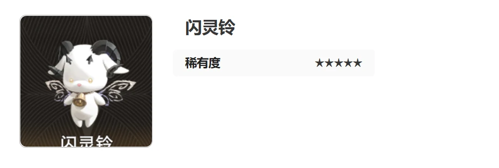二重螺旋闪灵铃怎么样,二重螺旋闪灵铃详解