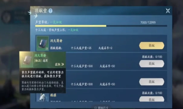 遮天世界势力捐献怎么玩,遮天世界势力捐献玩法指南