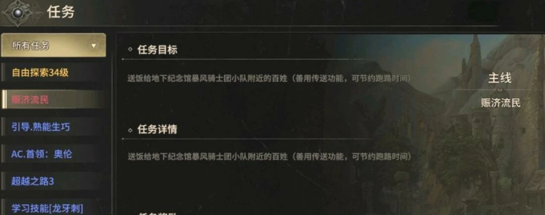 奇迹世界起源赈济流民在哪里完成 奇迹世界起源赈灾流民怎么做