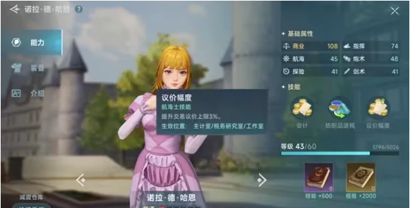 大航海时代传说航海士有哪些,大航海时代传说航海士图鉴
