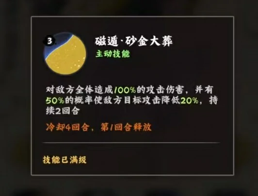 火影忍者木叶高手罗砂技能有哪些,火影忍者木叶高手罗砂技能分析,火影忍者