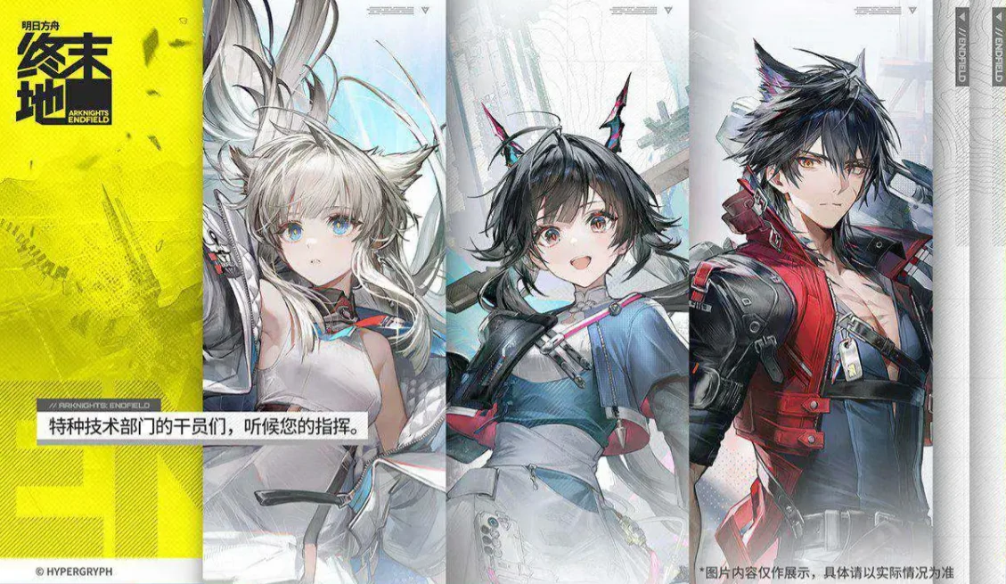 明日方舟终末地上线时间时间分享,明日方舟终末地什么时候上线,明日方舟