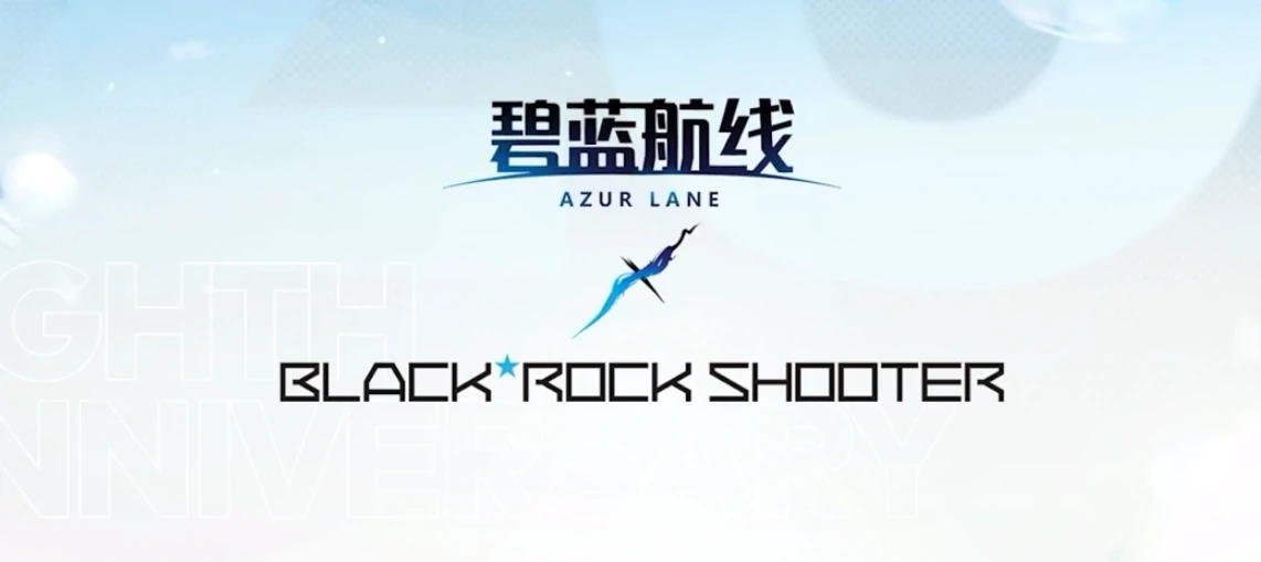 碧蓝航线八周年联动什么时候出,碧蓝航线八周年联动黑岩射手介绍,碧蓝航线