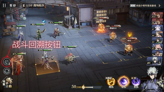 三国志幻想大陆2枭之歌战斗回溯怎么样,三幻2枭之歌战斗回溯详细介绍
