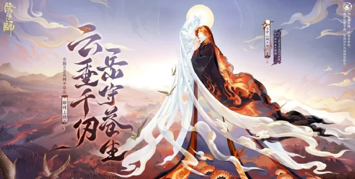 阴阳师云间不见岳介绍,阴阳师云间不见岳怎么样