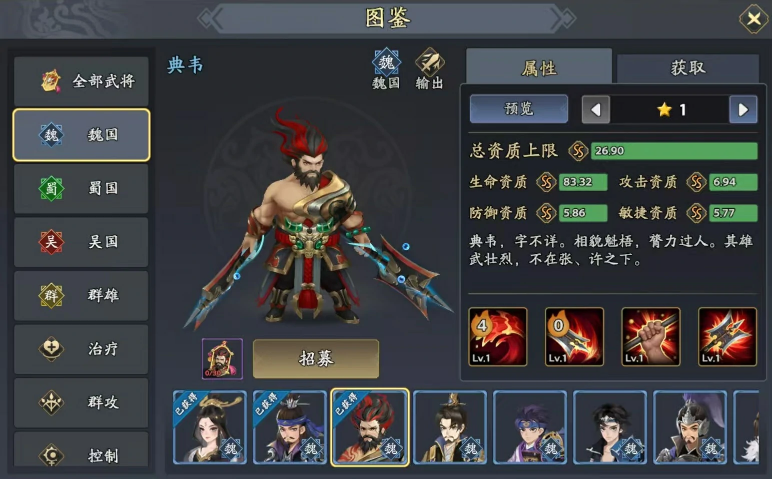 三国志异闻录徐晃阵容推荐,三国志异闻录徐晃加点技能介绍
