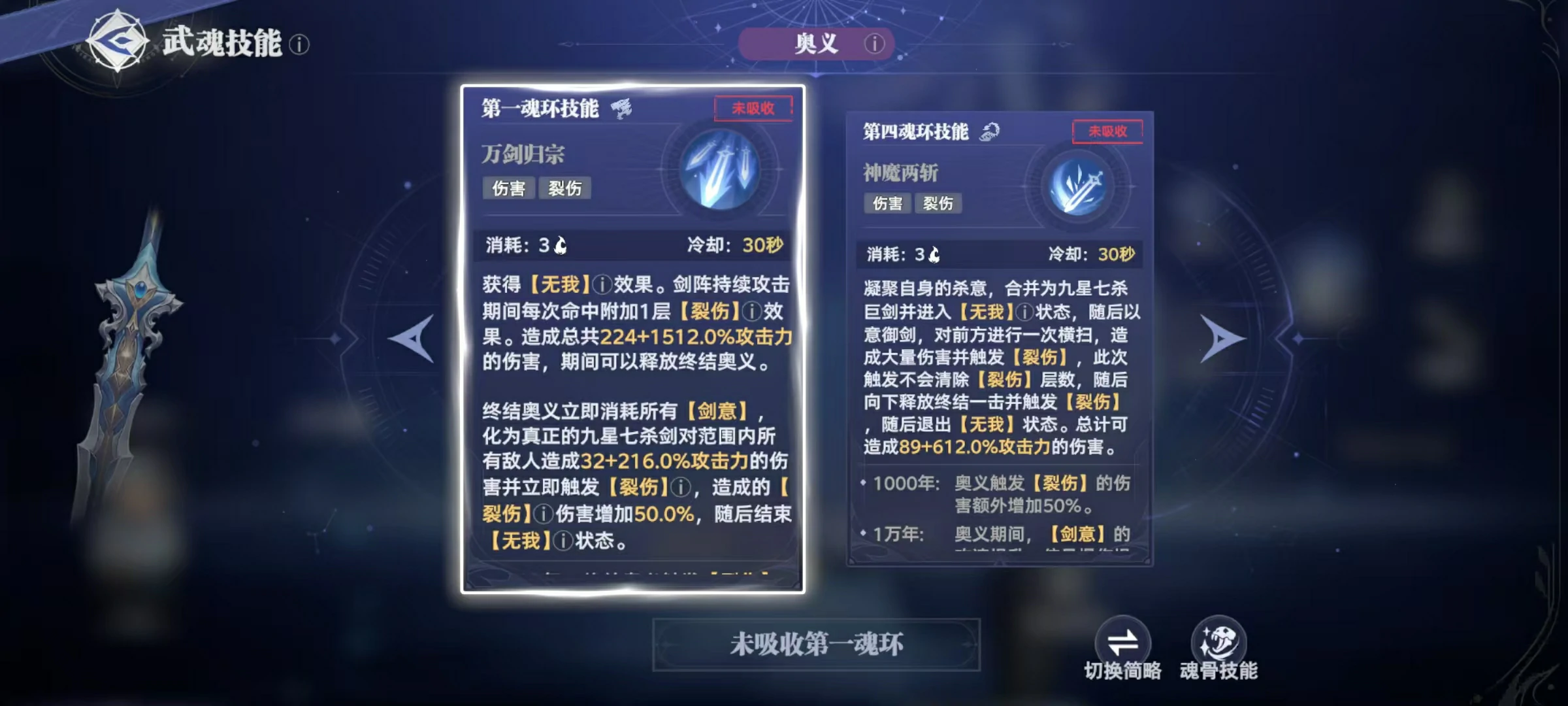 斗罗大陆猎魂世界九星七杀剑攻略,九星七杀剑武魂技能详解