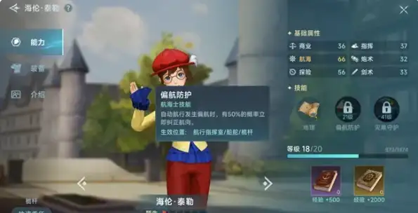 大航海时代传说新手航海士怎么选,大航海时代传说新手航海士推荐