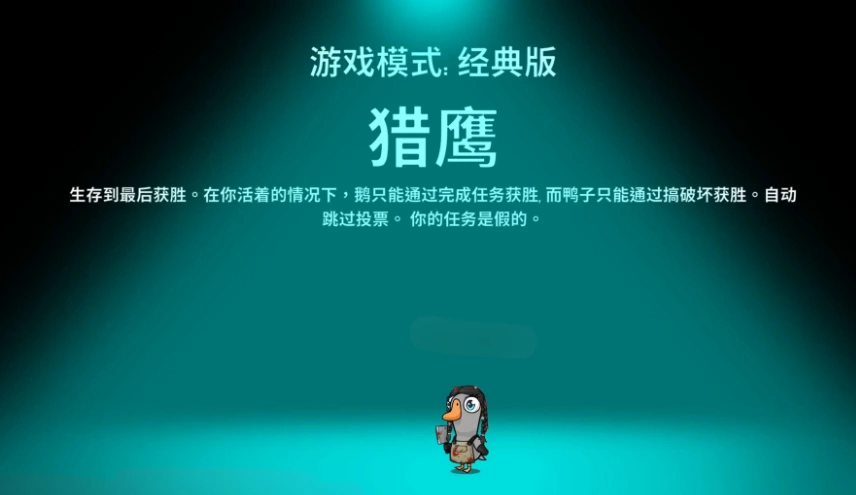 鹅鸭杀老鹰技能有哪些,鹅鸭杀手游老鹰技能介绍