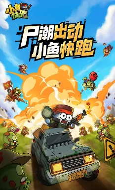 小鱼快跑公测时间一览,小鱼快跑什么时候上线