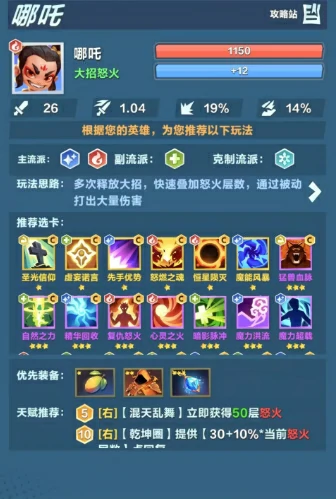 口袋斗蛐蛐哪吒怎么玩,口袋斗蛐蛐哪吒实战技巧分享