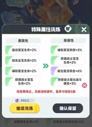 曙光重临宝玉怎么重置,曙光重临宝玉怎么获取