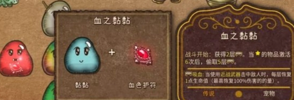 背包乱斗彩虹粘粘怎么合成,背包乱斗手游彩虹粘粘合成方法分享
