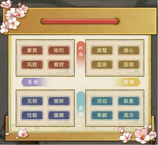 华夏千秋性格选择有什么作用 华夏千秋性格选择作用详解