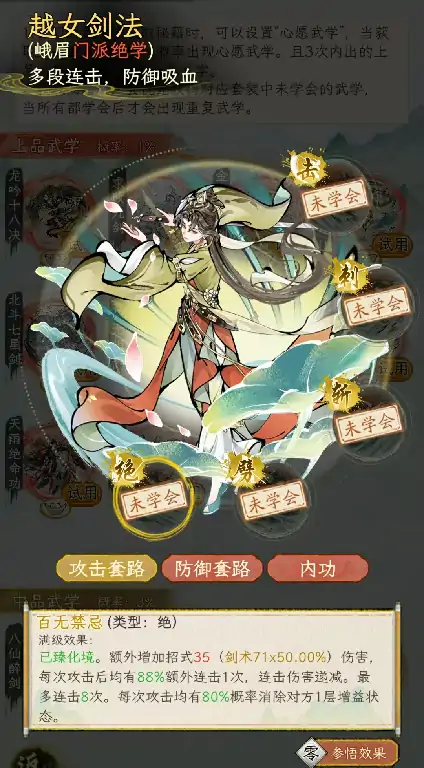 华夏千秋峨眉怎么样,华夏千秋峨眉技能介绍