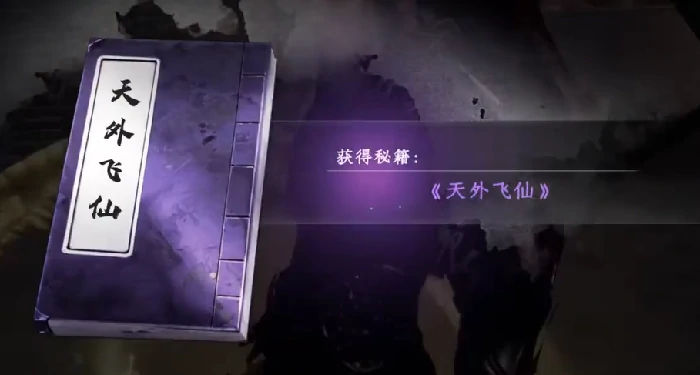 下一站江湖2天外飞仙获取方法,下一站江湖2手游天外飞仙怎么获取