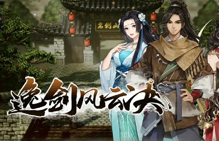 逸剑风云决椿龄无尽玄怎么获得,逸剑风云决手机版椿龄无尽玄有什么用