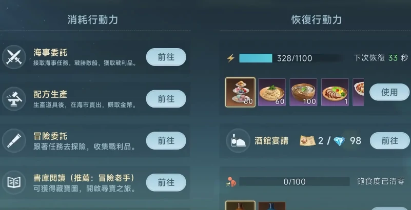 大航海时代传说行动力作用,大航海时代传说行动力提升方法