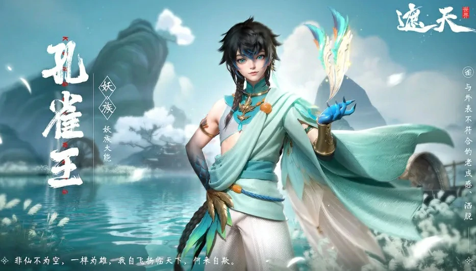 遮天世界孔雀王介绍,遮天世界孔雀王攻略