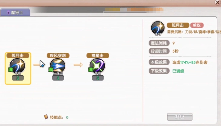 飞飞重逢魔导师技能,飞飞重逢魔导师怎么加点