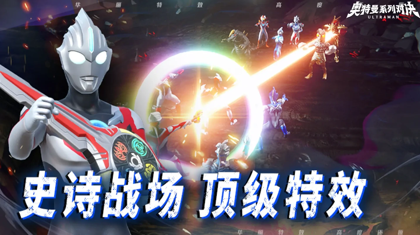 奥特曼系列对决手游下载链接是什么,奥特曼系列对决手游预约途径分享