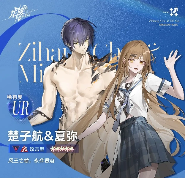 龙族卡塞尔之门楚子航夏弥怎么样,龙族卡塞尔之门楚子航夏弥强度分析