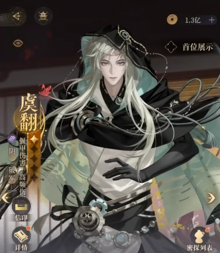 如鸢虞翻介绍,如鸢虞翻怎么样