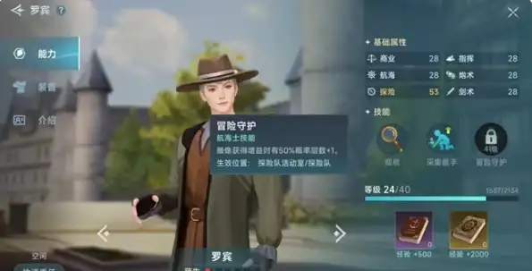 大航海时代传说新手航海士怎么选,大航海时代传说新手航海士推荐