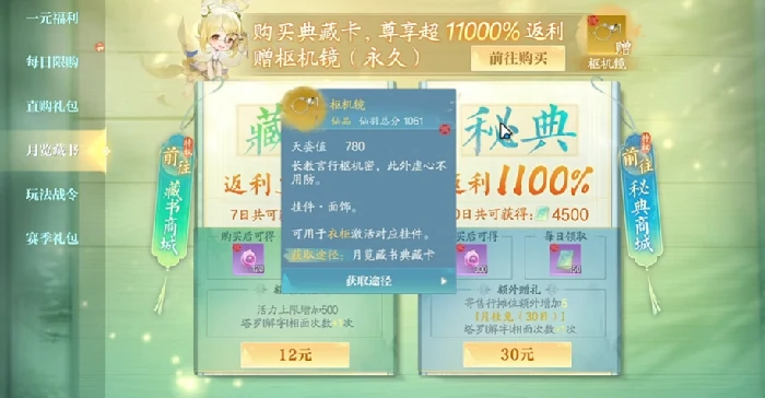 诛仙2手游月卡多少钱,诛仙2手游月卡有什么用