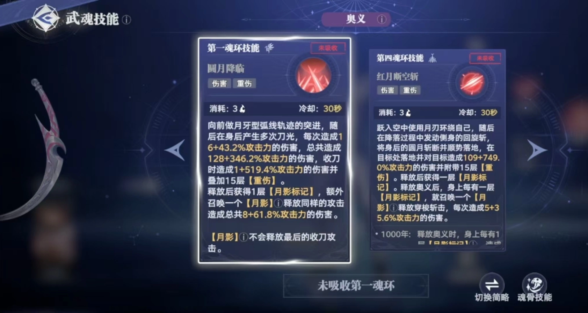 斗罗大陆猎魂世界月刃怎么样,斗罗大陆猎魂世界月刃技能效果分析