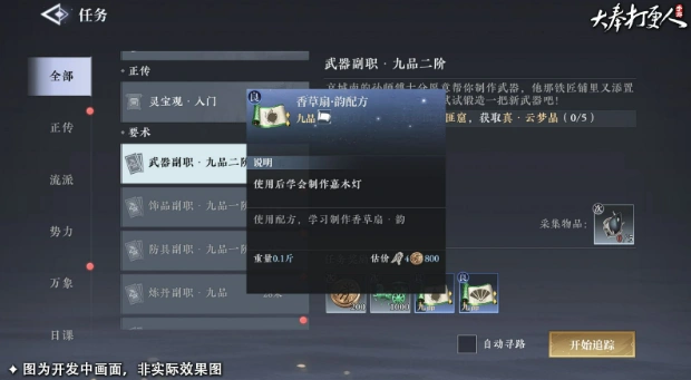 大奉打更人手游刀怎么制,大奉打更人手游刀制作方法